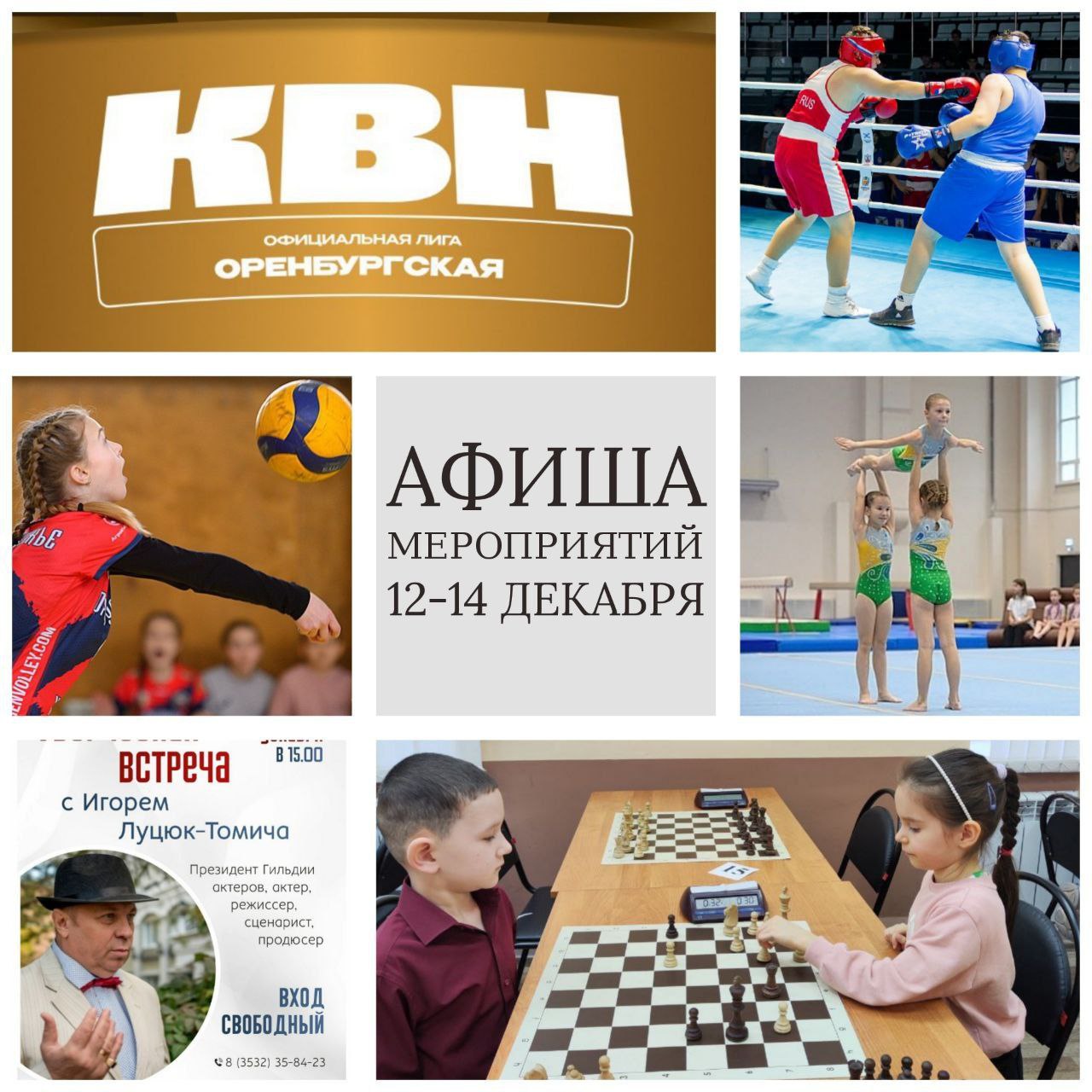 Афиша мероприятий 12-14 декабря