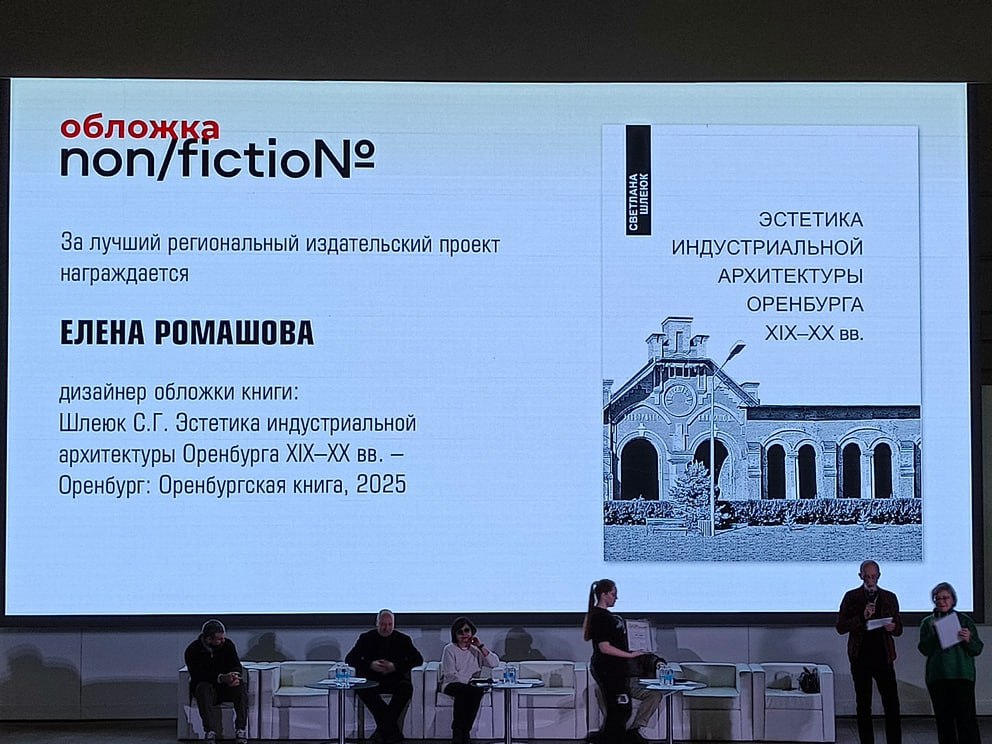 Книжные новинки представило Оренбургское издательство на 27-й Международной ярмарке интеллектуальной литературы Non/fictioN в Москве Книжные новинки представило Оренбургское издательство на 27-й Международной ярмарке интеллектуальной литературы Non/fictioN в Москве