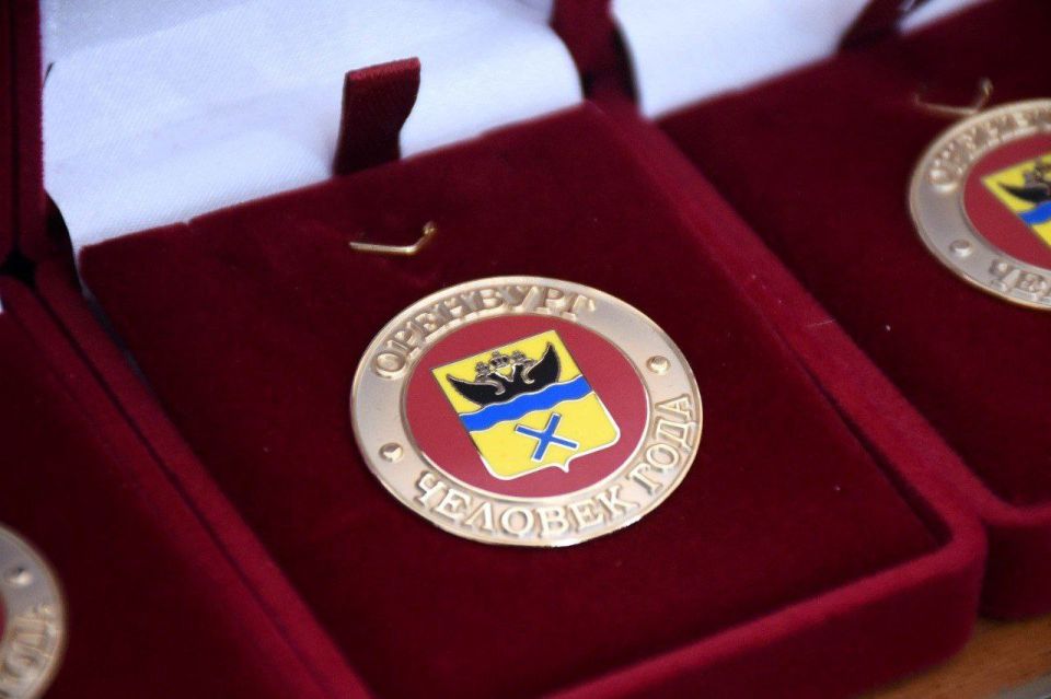 В Оренбурге стартует прием заявок на конкурс «Человек года – 2025»