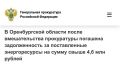 Прокуратурой Новосергиевского района Оренбургской области проведена проверка исполнения жилищно-коммунального законодательства