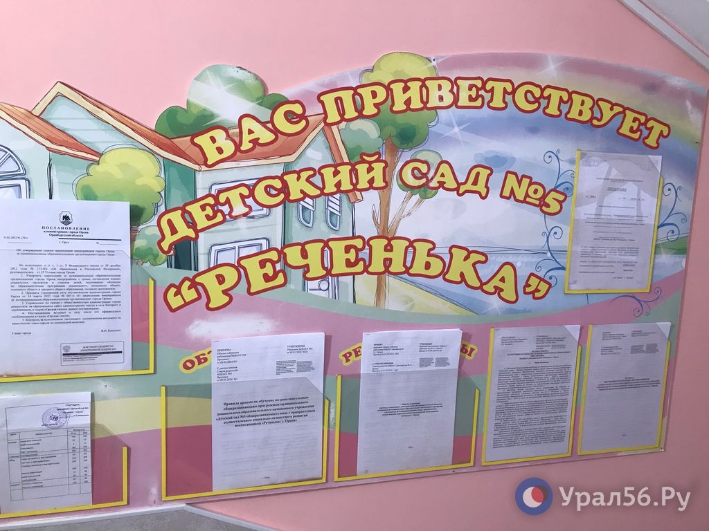 В Орске после затопления еще во время паводка 2024 года открыли отремонтированный детский сад №5 В Орске после затопления еще во время паводка 2024 года открыли отремонтированный детский сад №5