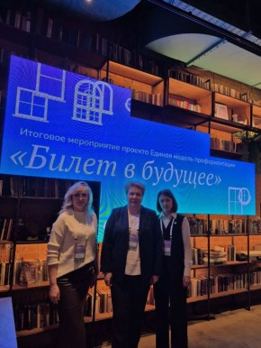 Работа регионального оператора проекта «Билет в будущее» отмечена на высшем уровне
