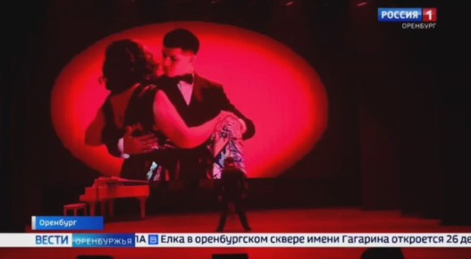 Страсть в каждом движении: в День танго в Оренбурге танцуют гости из Аргентины