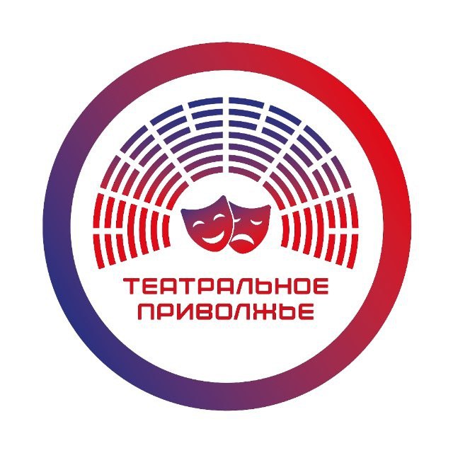 Подведены итоги регионального этапа фестиваля «Театральное Приволжье»