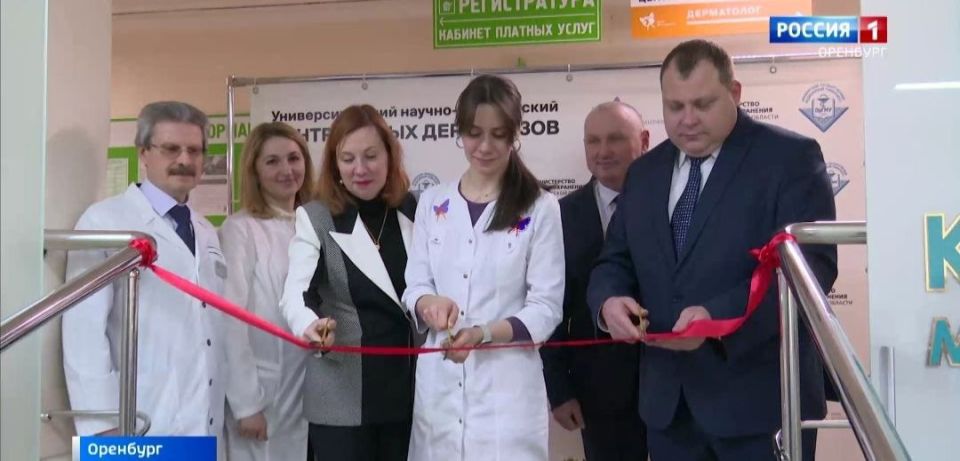 Первый в России Центр генных дерматозов открылся в Оренбурге