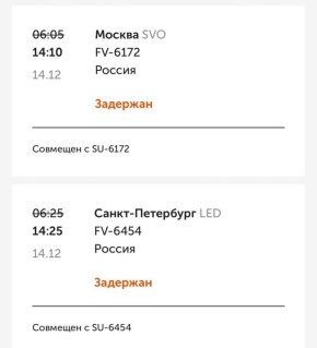 Два рейса в аэропорту Оренбурга задержали вылет и два — прилет