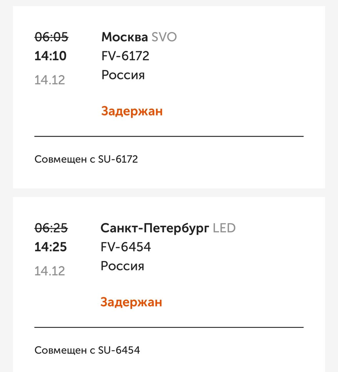 Два рейса в аэропорту Оренбурга задержали вылет и два — прилет