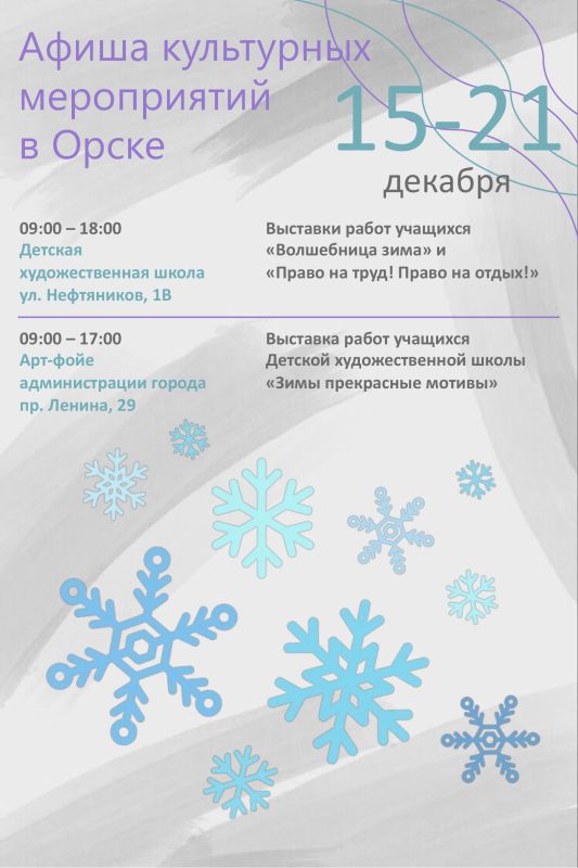 Яркий культурный маршрут по Орску — в нашей афише!