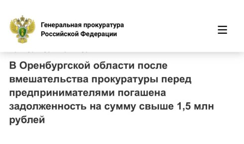 Прокуратурой Красногвардейского района Оренбургской области проверено соблюдение прав предпринимателей на своевременное получение оплаты за оказанные услуги