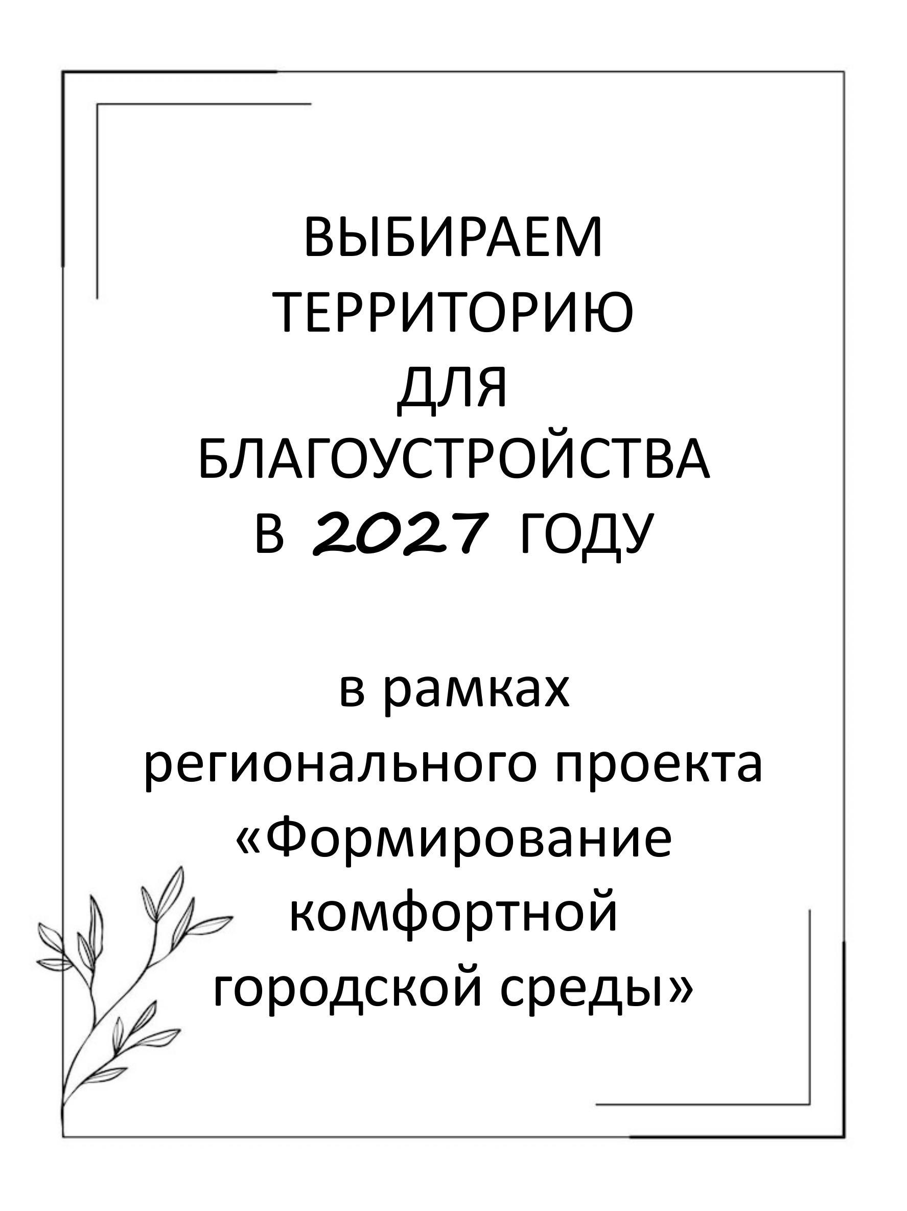 Какие парки обновим в 2027 году? Это решат жители Орска