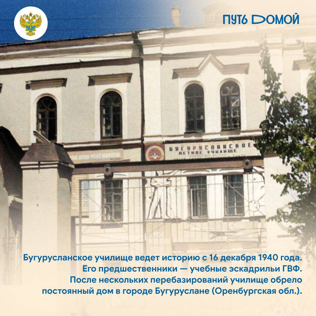 Продолжаем празднование 85-летия наших летных школ — рассказываем о Бугурусланском лётном училище гражданской авиации (филиал СПбГУ ГА) Продолжаем празднование 85-летия наших летных школ — рассказываем о Бугурусланском лётном училище гражданской авиации (филиал СПбГУ ГА)