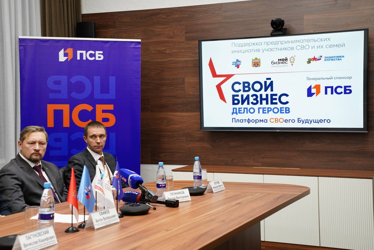 В Оренбуржье дан старт второму потоку проекта по поддержке предпринимательских инициатив участников специальной военной операции и членов их семей В Оренбуржье дан старт второму потоку проекта по поддержке предпринимательских инициатив участников специальной военной операции и членов их семей