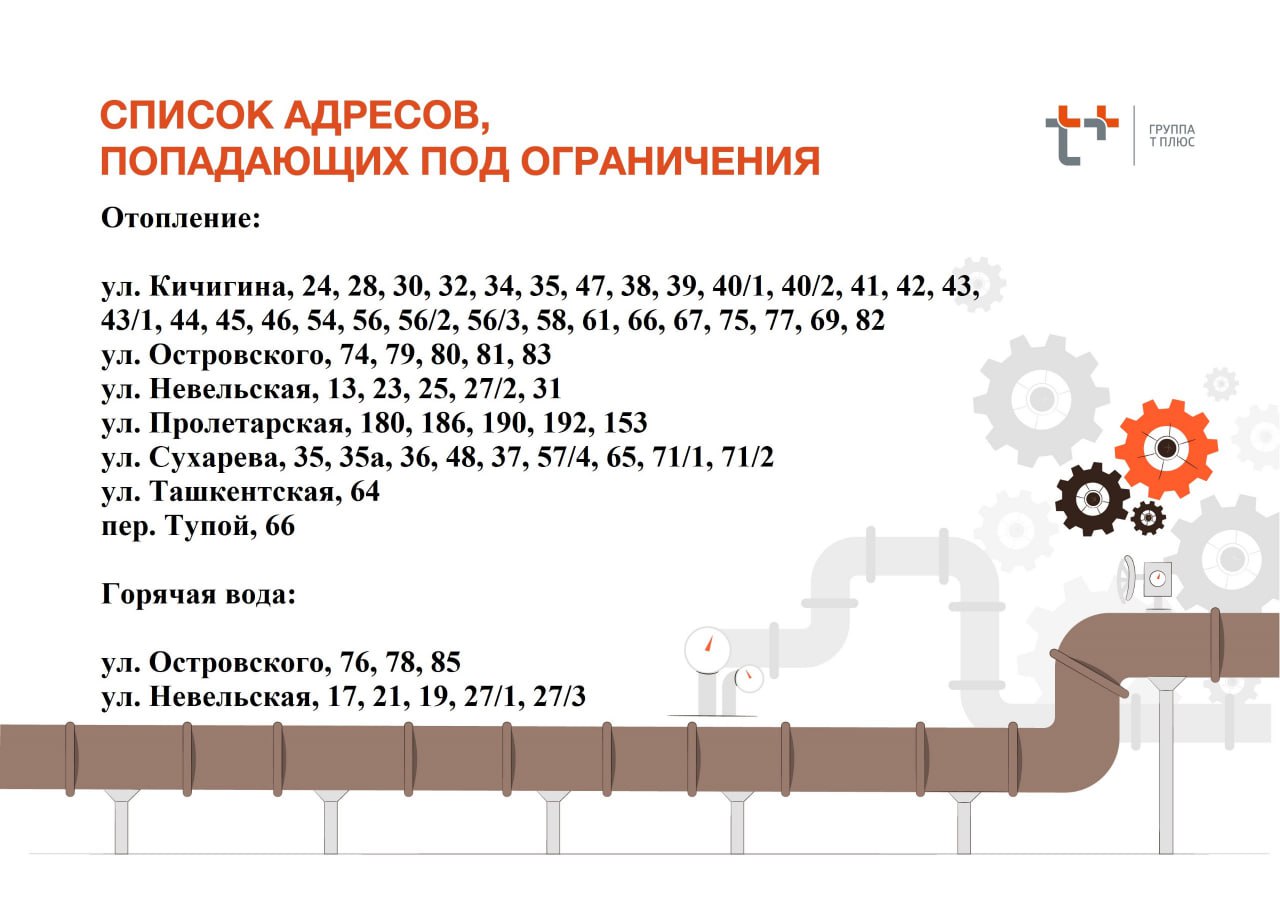 Почти 60 домов в Оренбурге до вечера останутся без отопления из-за неотложных работ