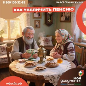 Способы увеличения пенсионных баллов