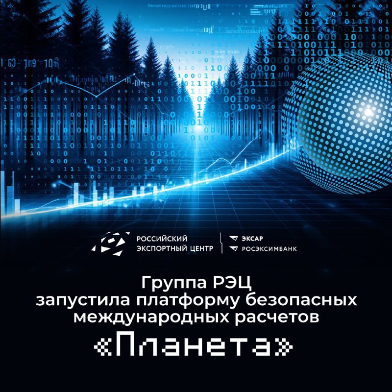Предприниматели Оренбуржья могут использовать платформу безопасных международных расчетов «Планета»