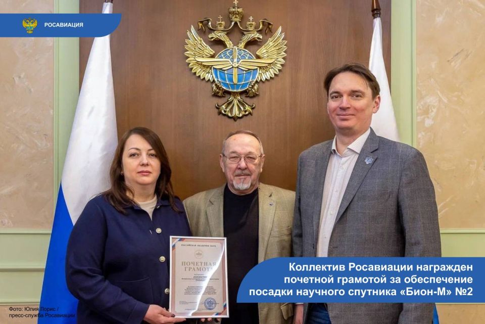 Президиум Российской академии наук (РАН) отметил почетной грамотой коллектив Росавиации за вклад в большую космическую науку