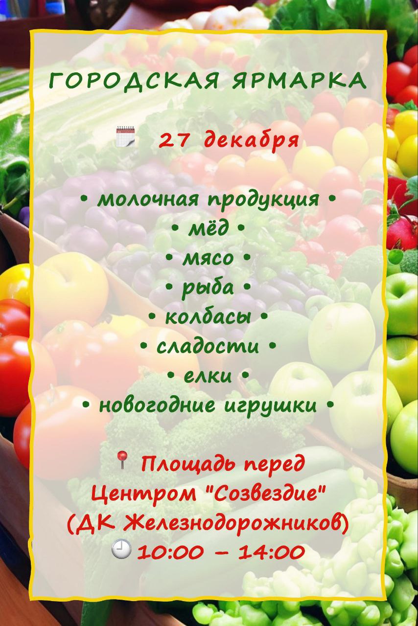 Все на ярмарку!