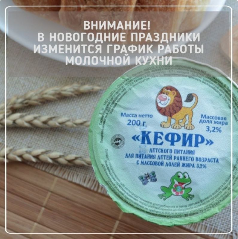 В Оренбурге на время новогодних праздников изменится график работы молочной кухни