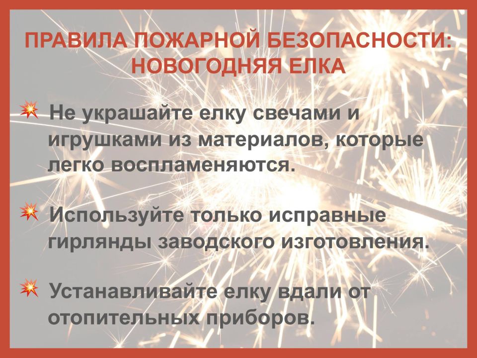 Салют, вспыхивающий в небе, и уютное сияние бенгальского огня в руках — это дыхание праздника