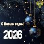 Поздравление прокурора Оренбургской области Руслана Медведева с наступающим Новым 2026 годом:
