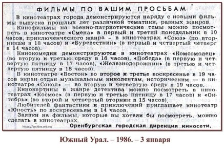 Новогодние каникулы в кинотеатре «Сокол» в Оренбурге 40 лет назад
