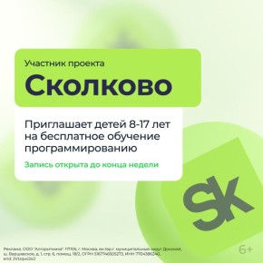 С 1 января родители могут бесплатно записать детей 8–17 лет на программу льготного обучения программированию