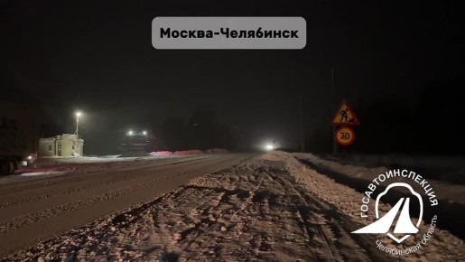 Обстановка на трассах Челябинской области