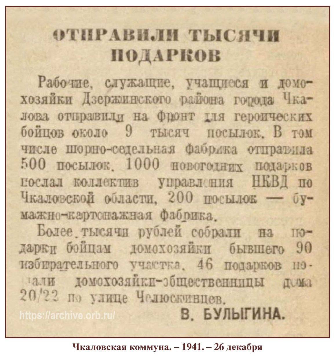 Как встречали Новый год в «оренбургском тылу»? Как встречали Новый год в «оренбургском тылу»?