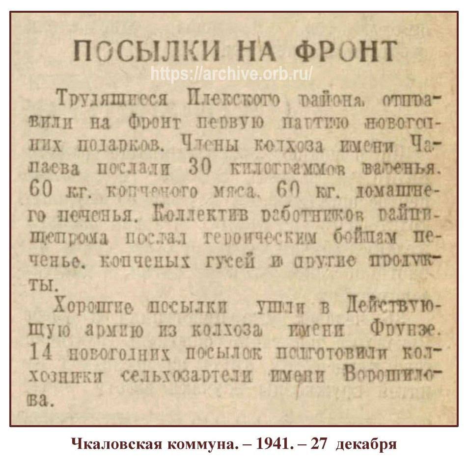 Как встречали Новый год в «оренбургском тылу»? Как встречали Новый год в «оренбургском тылу»?