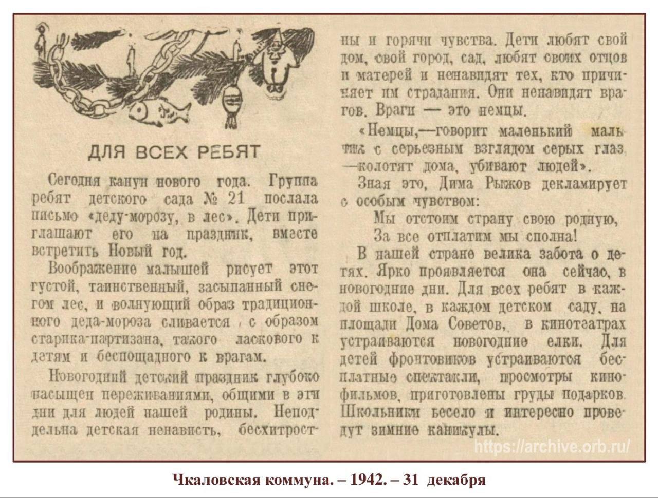 Как встречали Новый год в «оренбургском тылу»? Как встречали Новый год в «оренбургском тылу»?