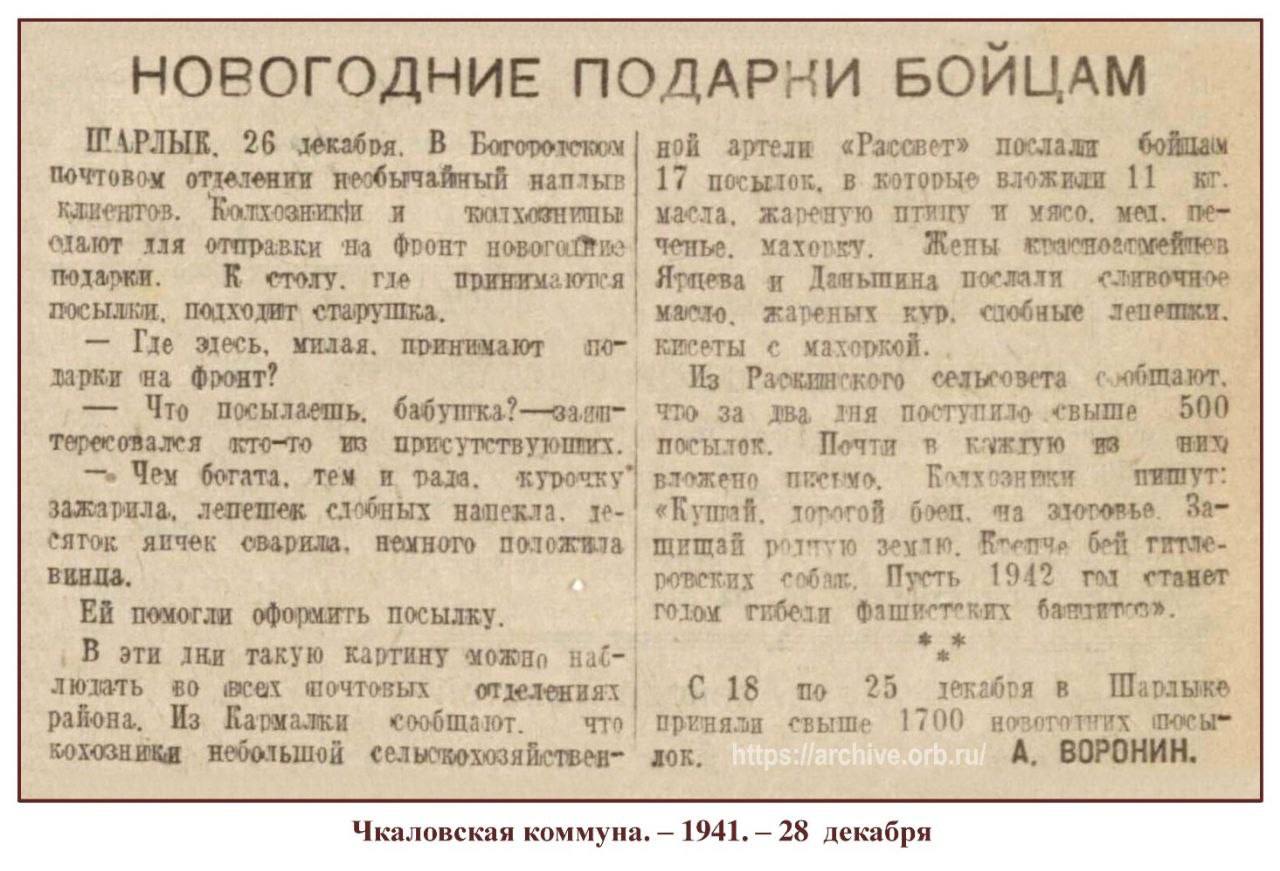 Как встречали Новый год в «оренбургском тылу»?