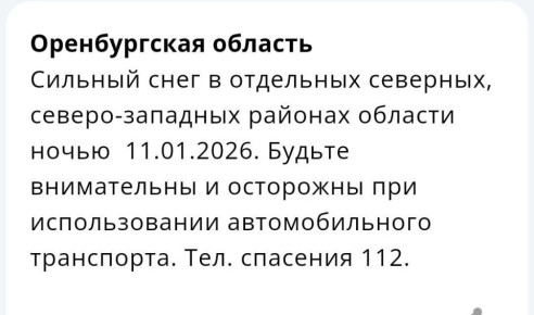 ™™™™™. В МЧС предупреждают жителей региона о сильном снеге!