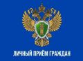 Первый заместитель прокурора Оренбургской области проведет прием граждан и предпринимателей