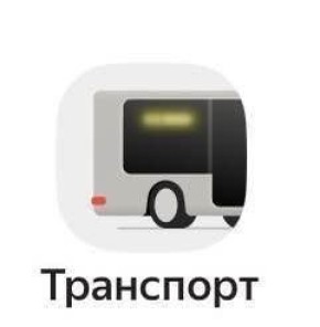 Оплата проезда на маршрутах муниципального предприятия «Оренбургские пассажирские перевозки» и ООО «Лидерком» доступна через мобильное приложение Яндекс.Go