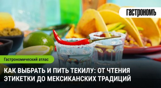 Как выбрать и пить текилу: от чтения этикетки до мексиканских традиций