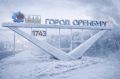 Оренбуржье ждет морозная ночь до -31