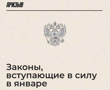 Изменения в законодательстве, которые коснутся каждого с января