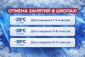 При каких морозах школьники Оренбуржья могут не идти в школу