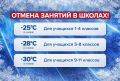 При каких морозах школьники Оренбуржья могут не идти в школу