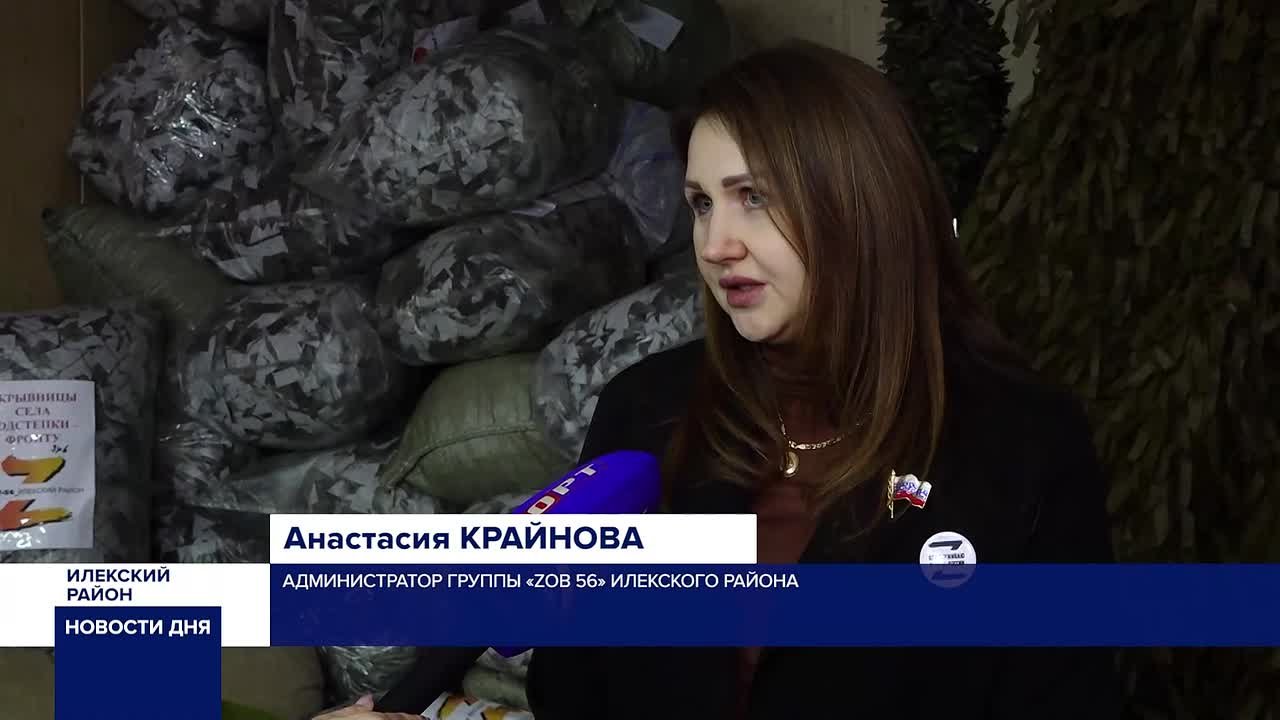 ВОЛОНТЕРЫ ИЛЕКСКОГО РАЙОНА КОРМЯТ И ОБЕРЕГАЮТ БОЙЦОВ