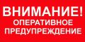 Внимание! Усиление ветра порывы 15-17 м/с местами западных и северных районах области в ближайшие сутки 30.01.2026