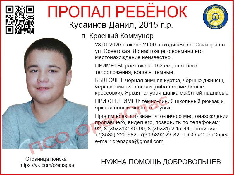 В Оренбургской области пропал 10-летний ребенок