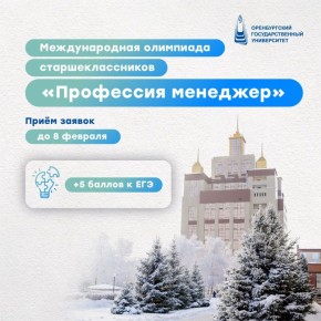 У оренбургских старшеклассников есть шанс получить дополнительные баллы к ЕГЭ