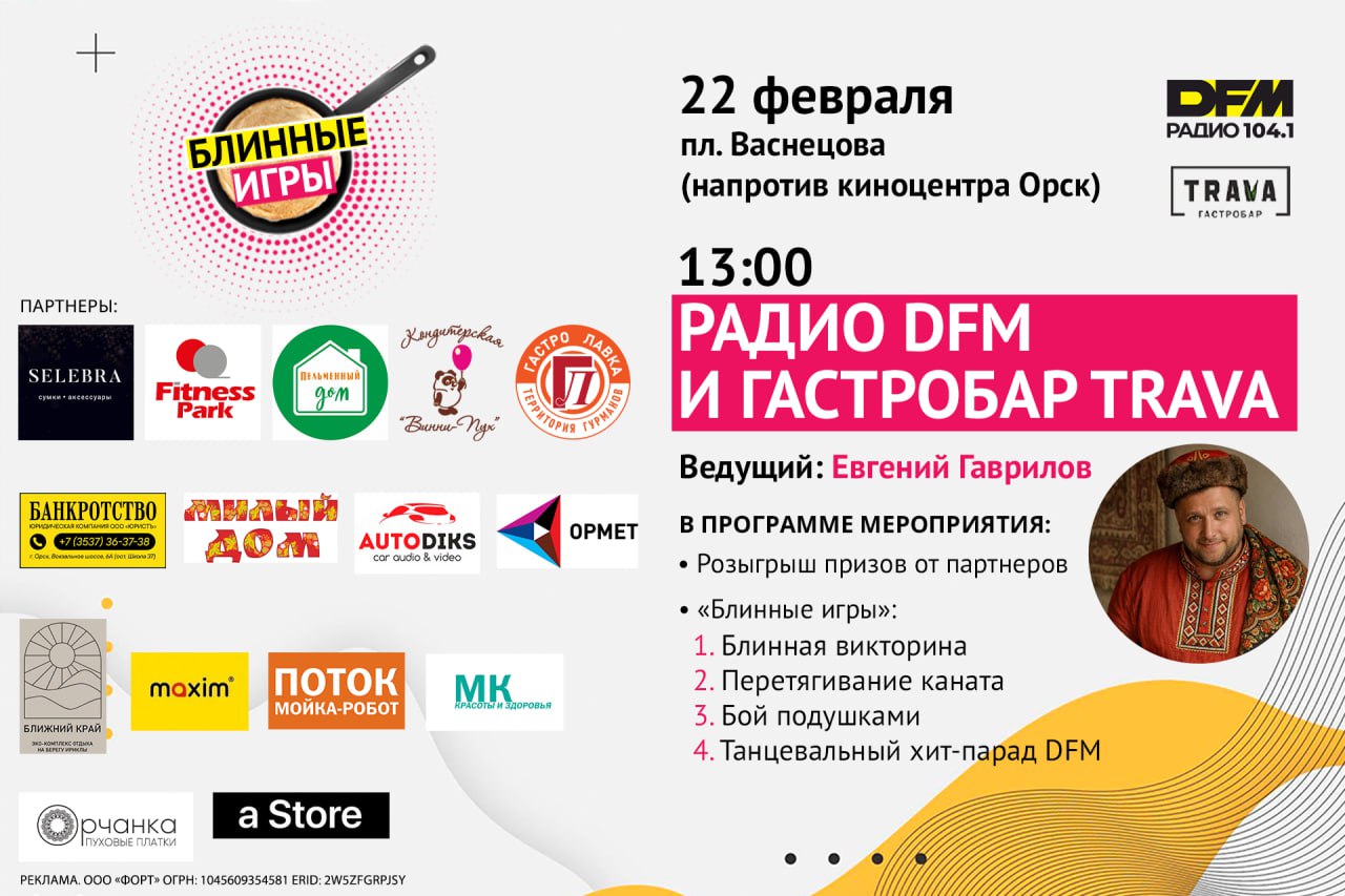 Масленица в Орске: DFM и гастробар «Трава» приглашают вас на яркие проводы зимы!