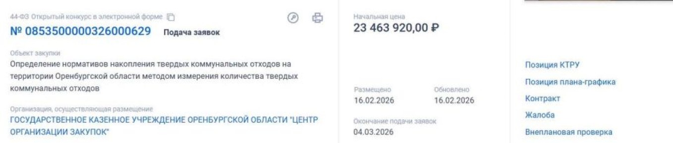 На взвешивание и учет мусора в Оренбургской области планируют потратить почти на 23,5 миллионов рублей