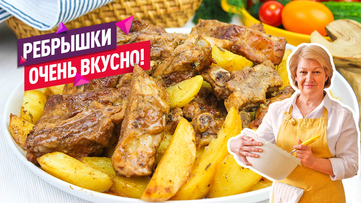 Сочные свиные ребрышки с картошкой в духовке: готовим с минимальными усилиями