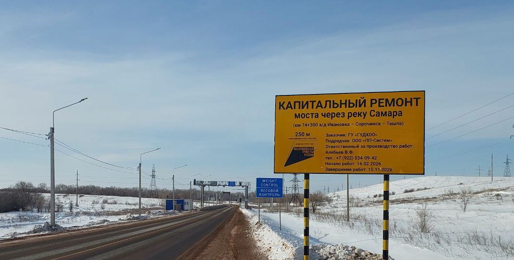 В Сорочинском округе стартовал капитальный ремонт моста через р. Самару В Сорочинском округе стартовал капитальный ремонт моста через р. Самару