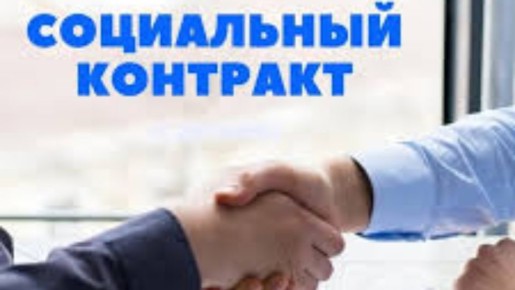 Как изменились выплаты по социальному контракту для малоимущих в 2026 году?