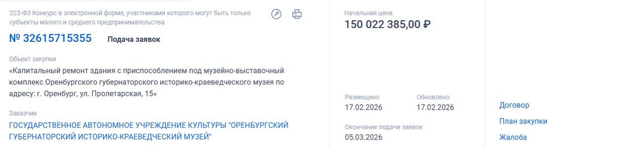 Дом купца Пенькова в Оренбурге ждет капремонт более чем за 150 млн рублей: Здание приспособят под музейновыставочный комплекс Дом купца Пенькова в Оренбурге ждет капремонт более чем за 150 млн рублей: Здание приспособят под музейновыставочный комплекс