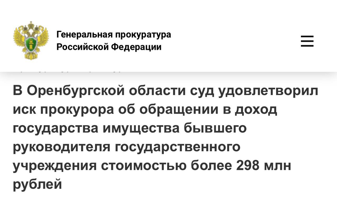 Прокуратура Оренбургской области провела проверку исполнения законодательства о противодействии коррупции